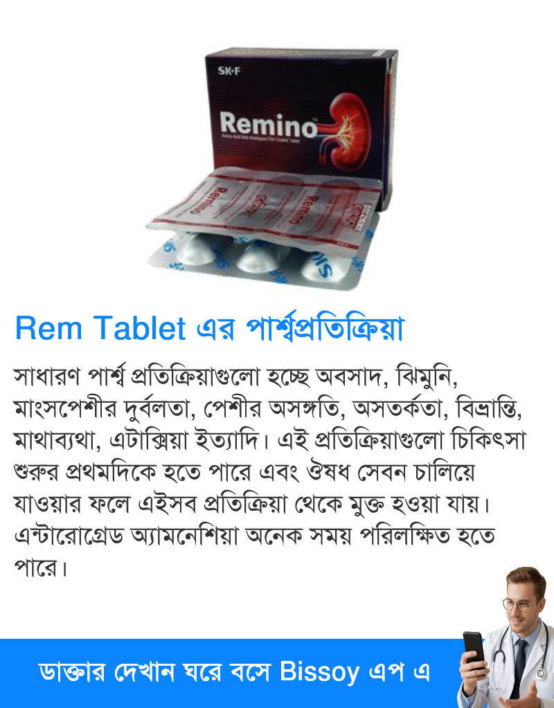 পার্শ্বপ্রতিক্রিয়া