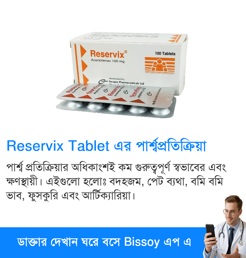পার্শ্বপ্রতিক্রিয়া