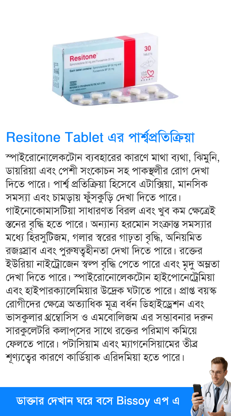 পার্শ্বপ্রতিক্রিয়া