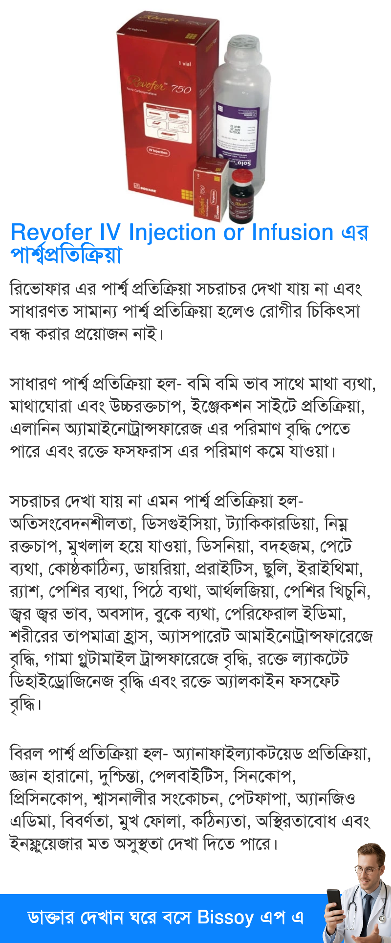 পার্শ্বপ্রতিক্রিয়া