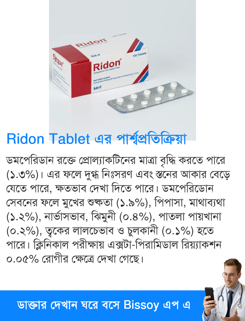 পার্শ্বপ্রতিক্রিয়া