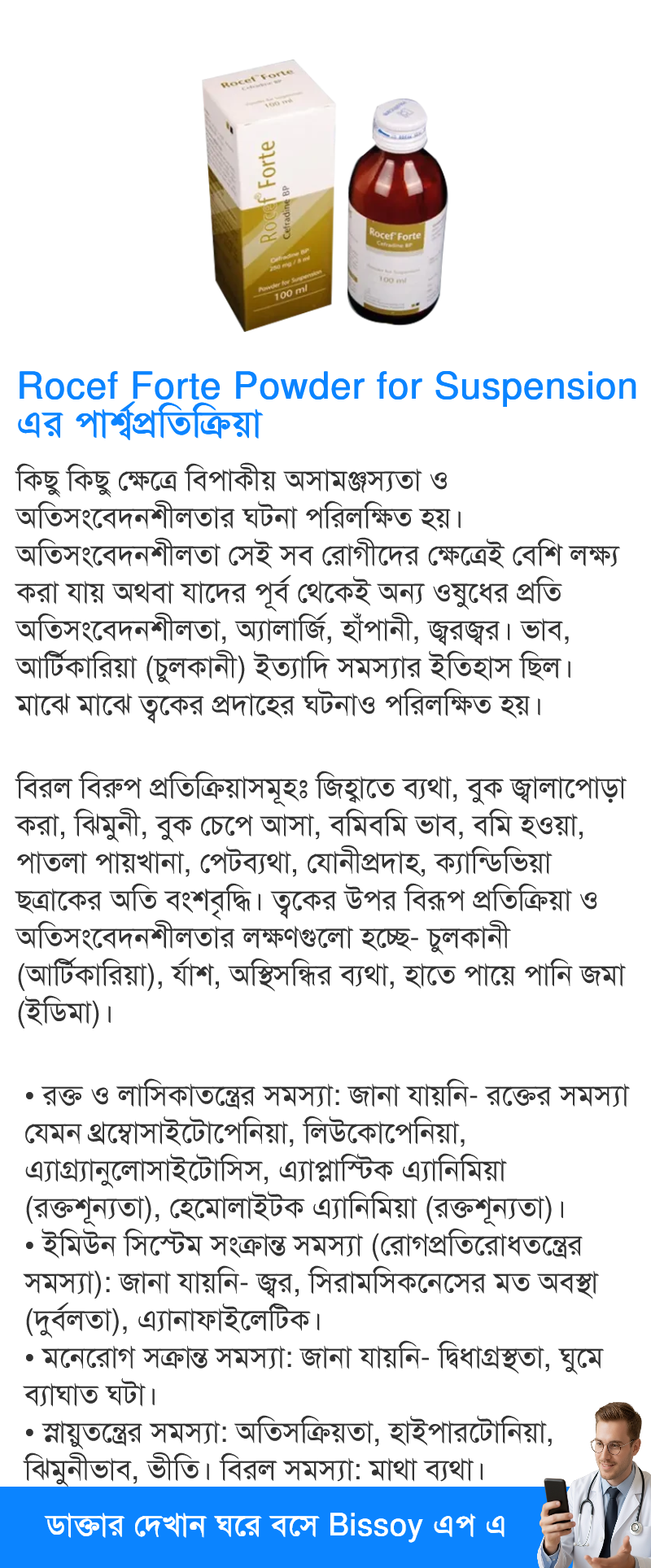 পার্শ্বপ্রতিক্রিয়া
