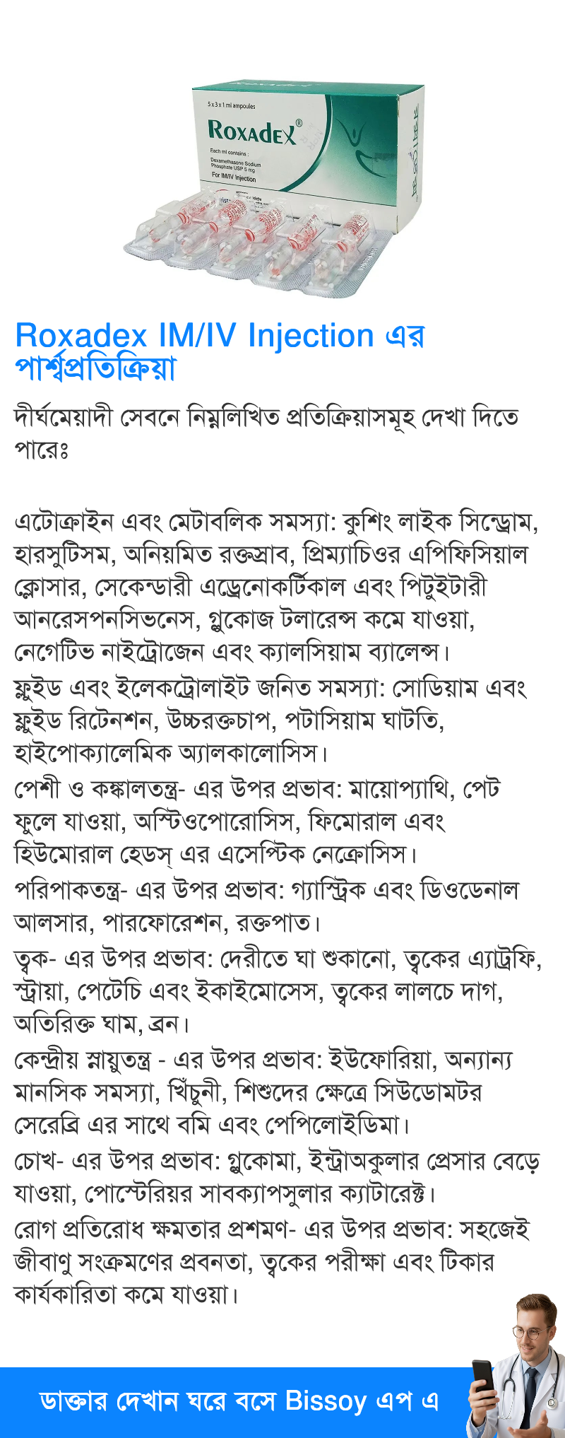 পার্শ্বপ্রতিক্রিয়া