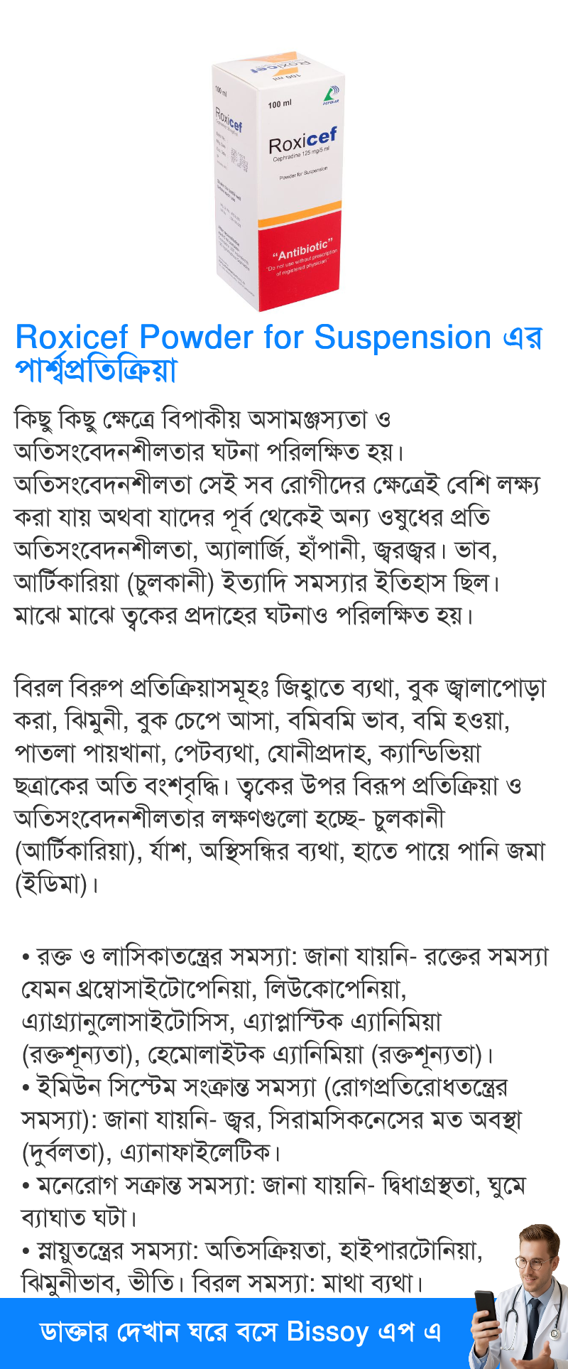 পার্শ্বপ্রতিক্রিয়া
