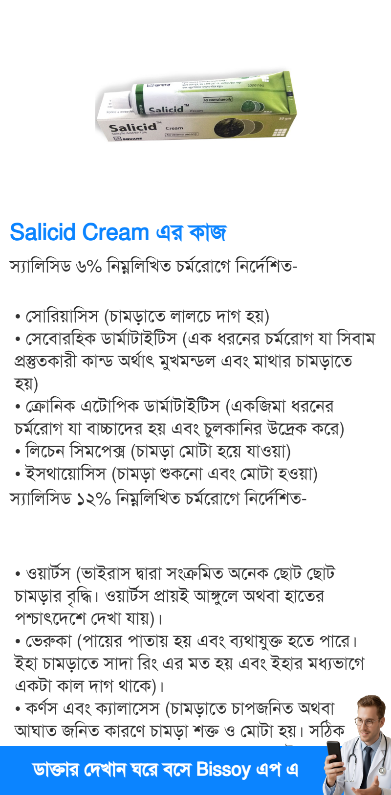 ব্যবহার