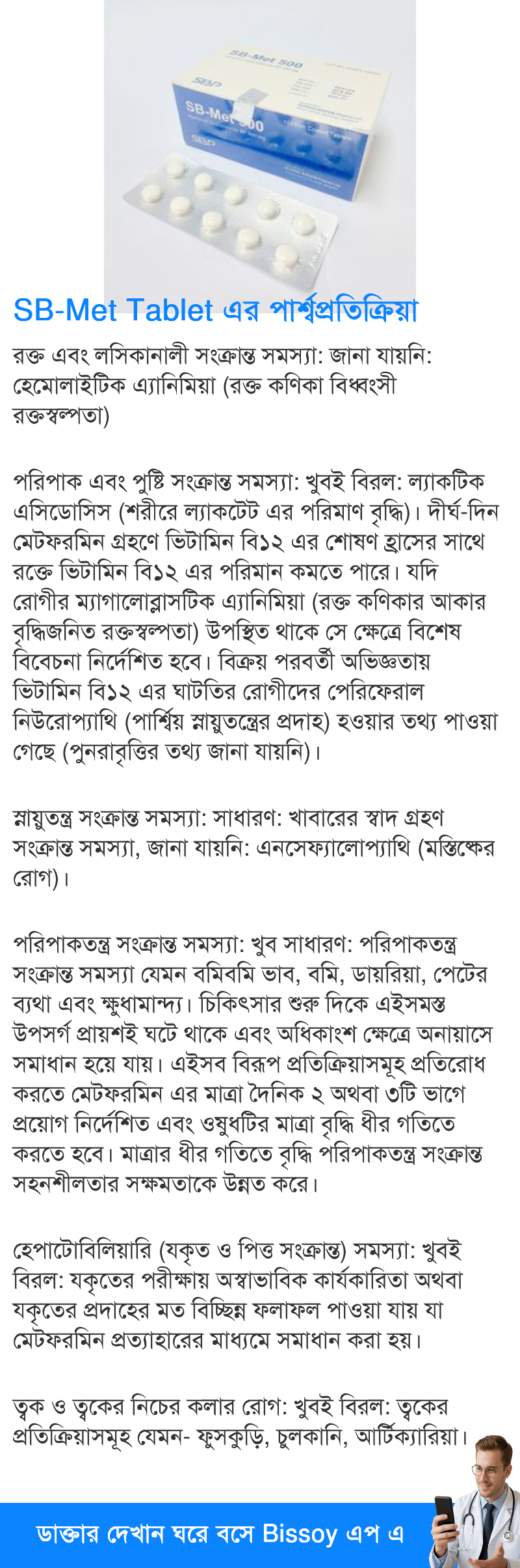 পার্শ্বপ্রতিক্রিয়া
