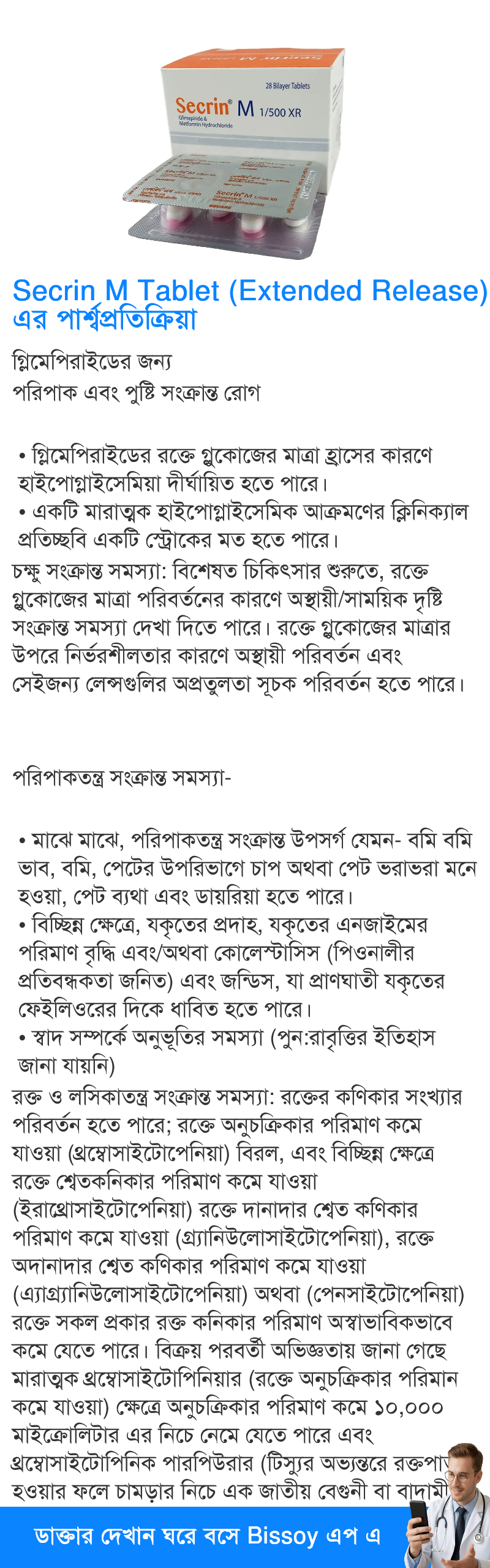 পার্শ্বপ্রতিক্রিয়া