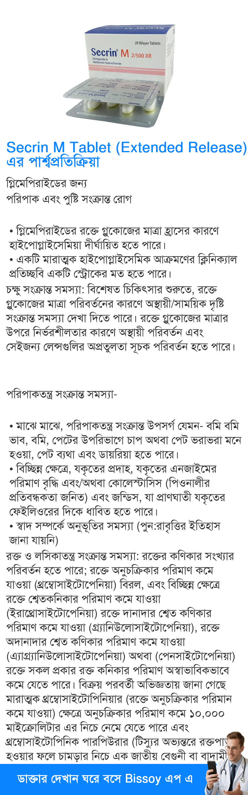 পার্শ্বপ্রতিক্রিয়া