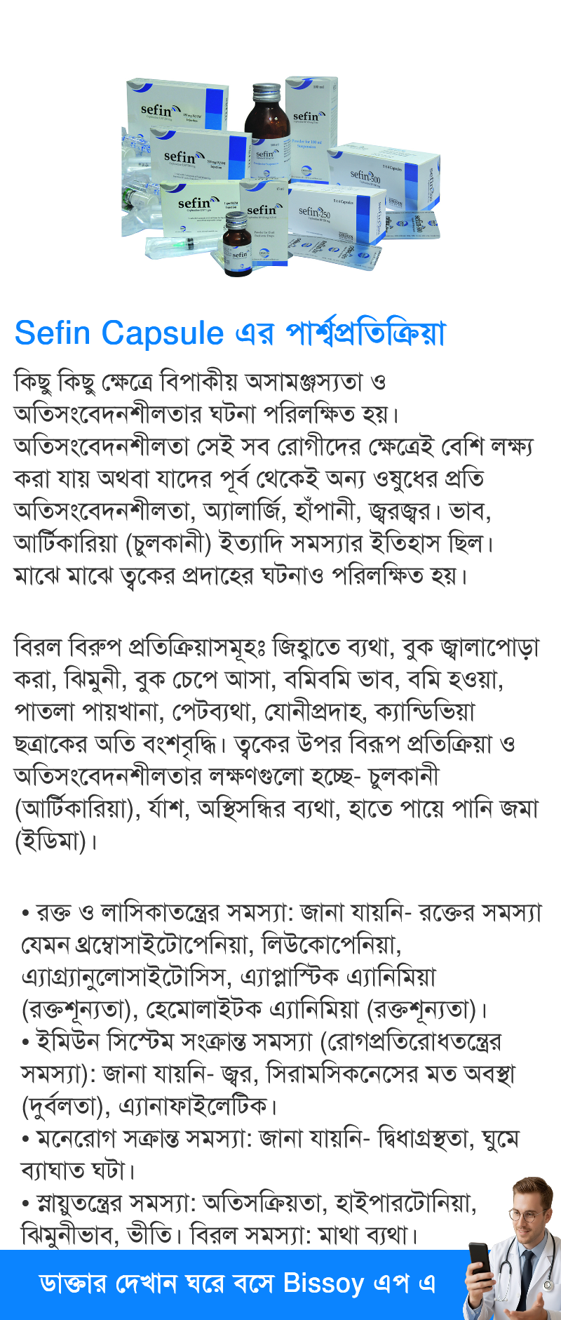পার্শ্বপ্রতিক্রিয়া