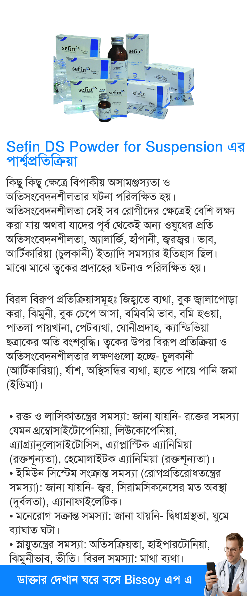 পার্শ্বপ্রতিক্রিয়া