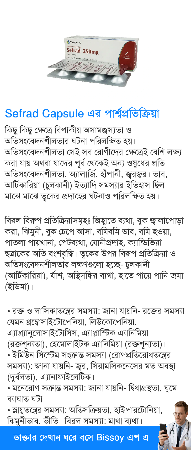 পার্শ্বপ্রতিক্রিয়া