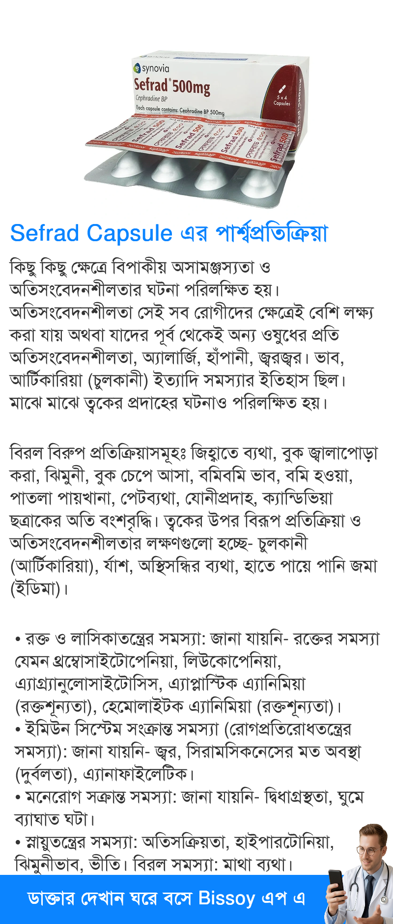 পার্শ্বপ্রতিক্রিয়া