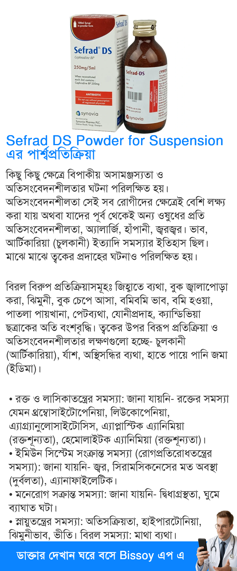 পার্শ্বপ্রতিক্রিয়া