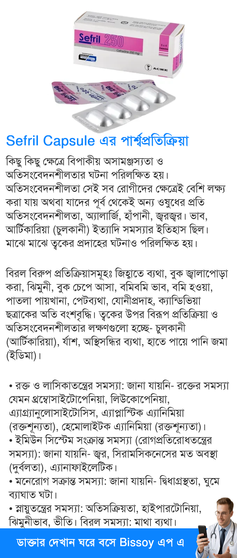 পার্শ্বপ্রতিক্রিয়া
