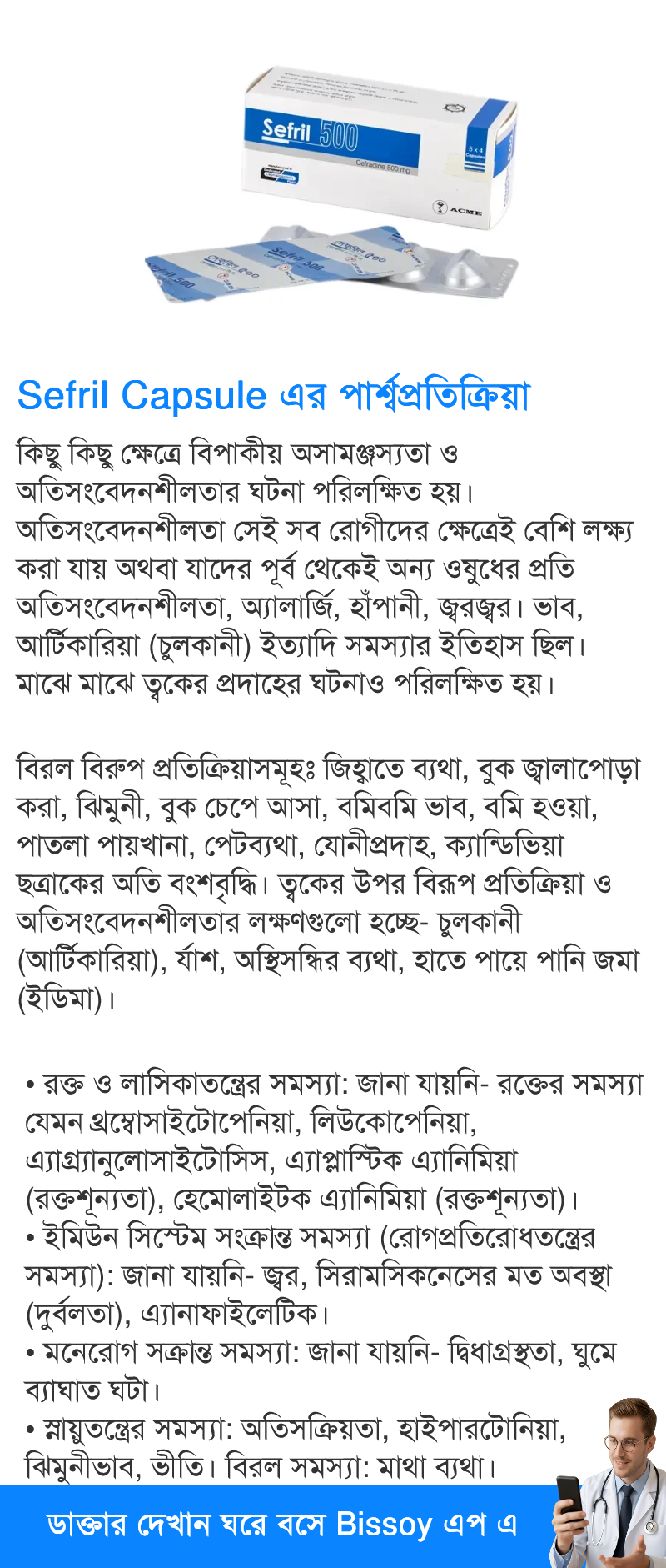 পার্শ্বপ্রতিক্রিয়া