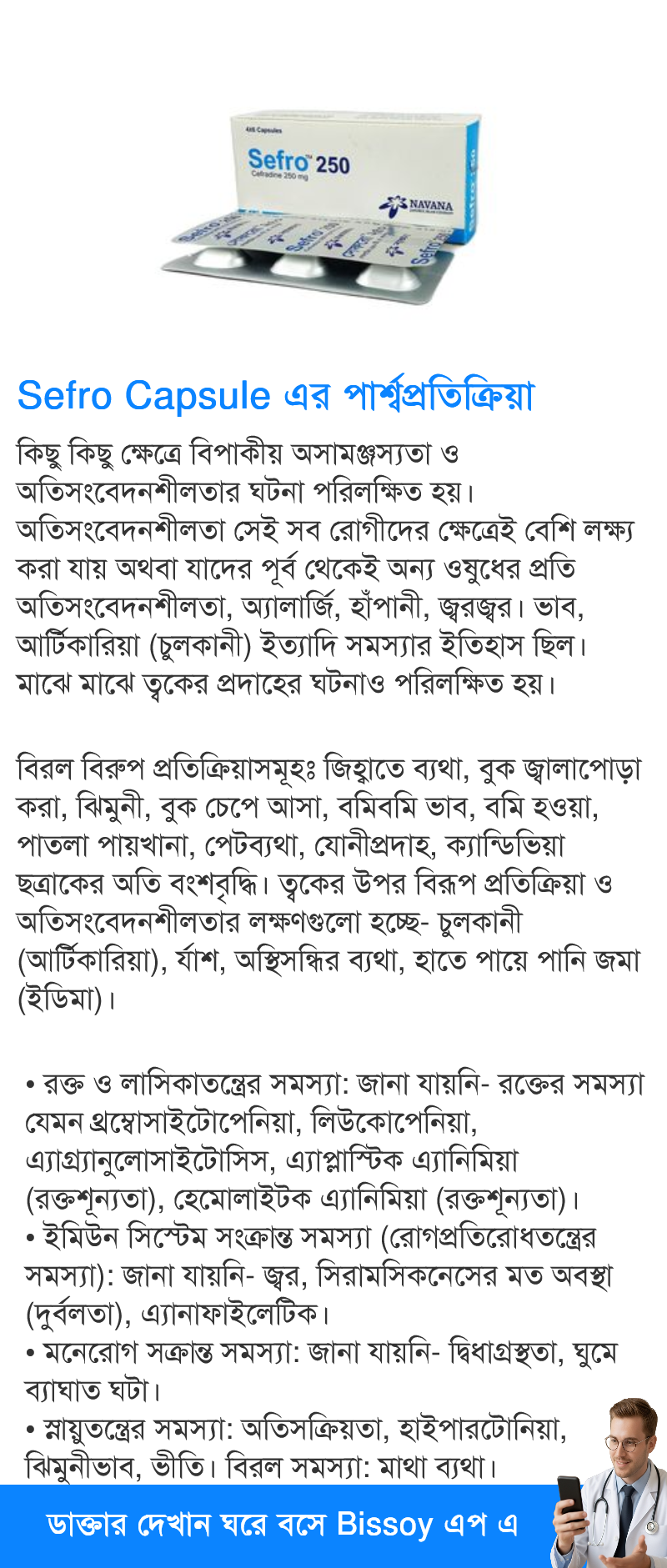 পার্শ্বপ্রতিক্রিয়া