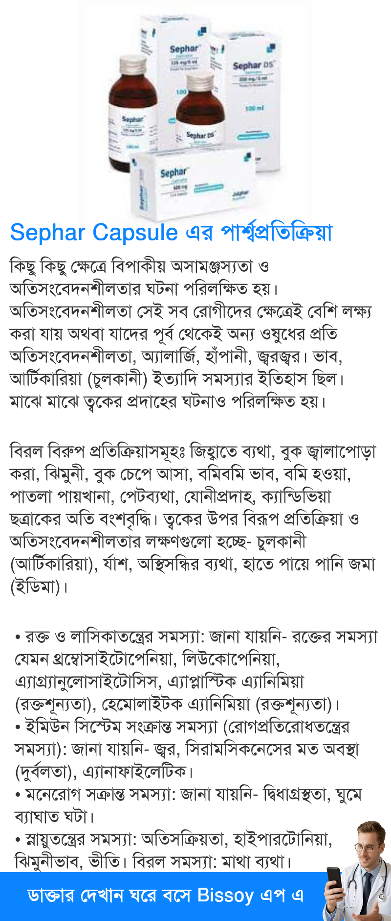 পার্শ্বপ্রতিক্রিয়া