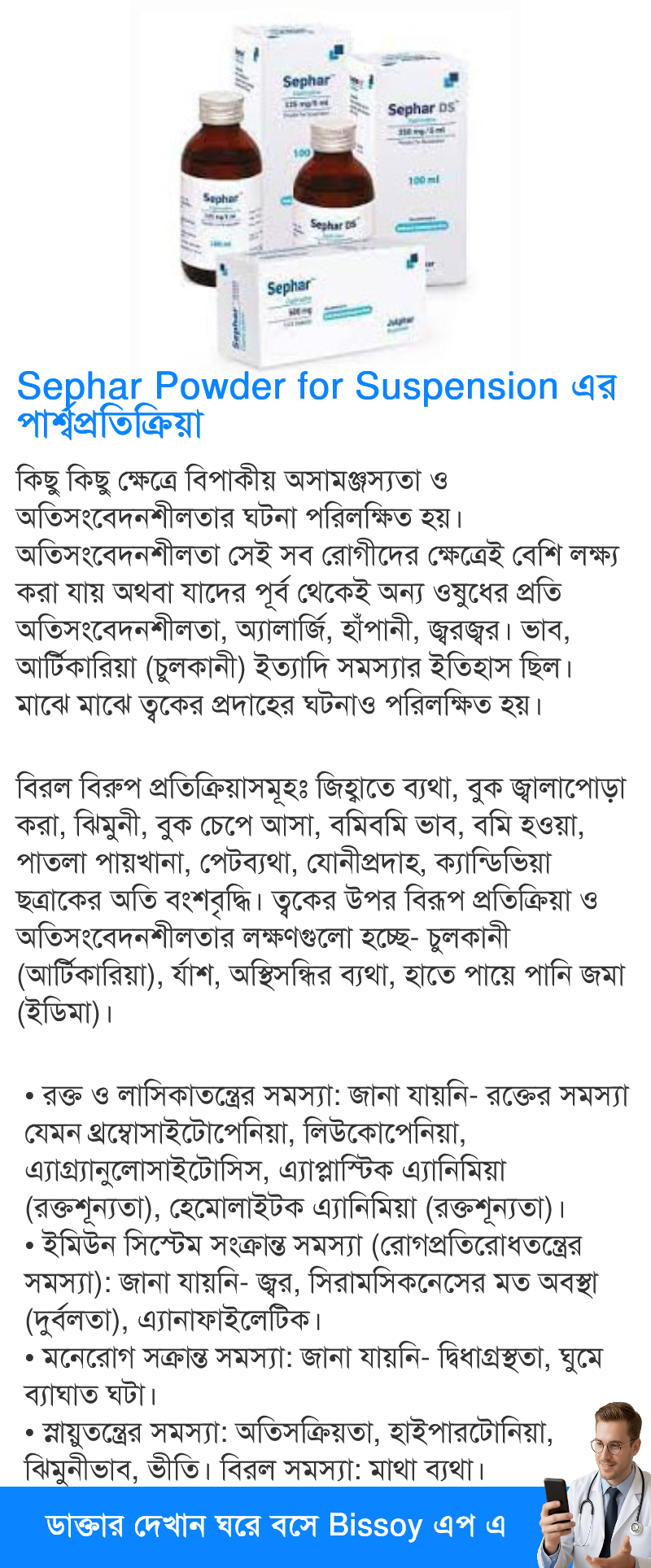 পার্শ্বপ্রতিক্রিয়া