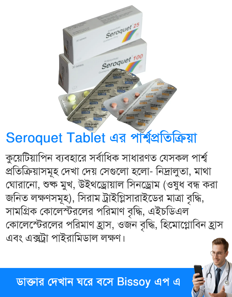 পার্শ্বপ্রতিক্রিয়া