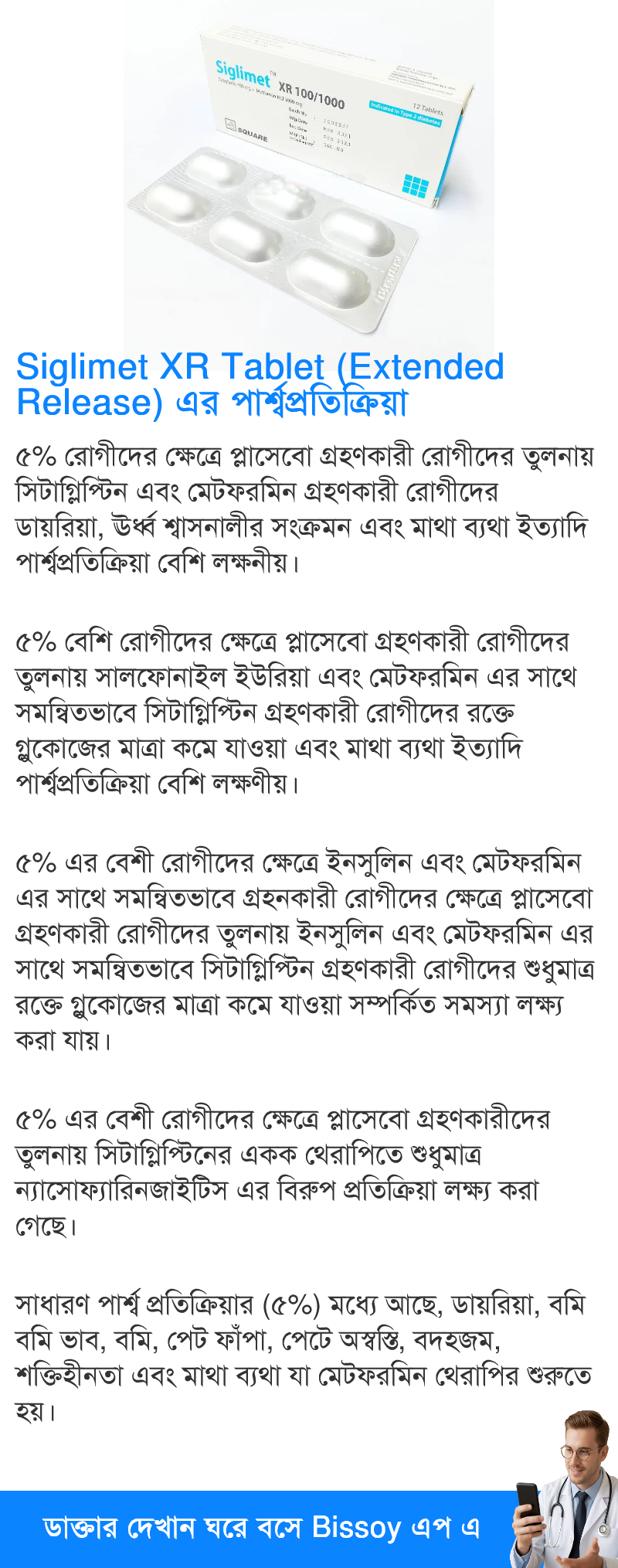 পার্শ্বপ্রতিক্রিয়া