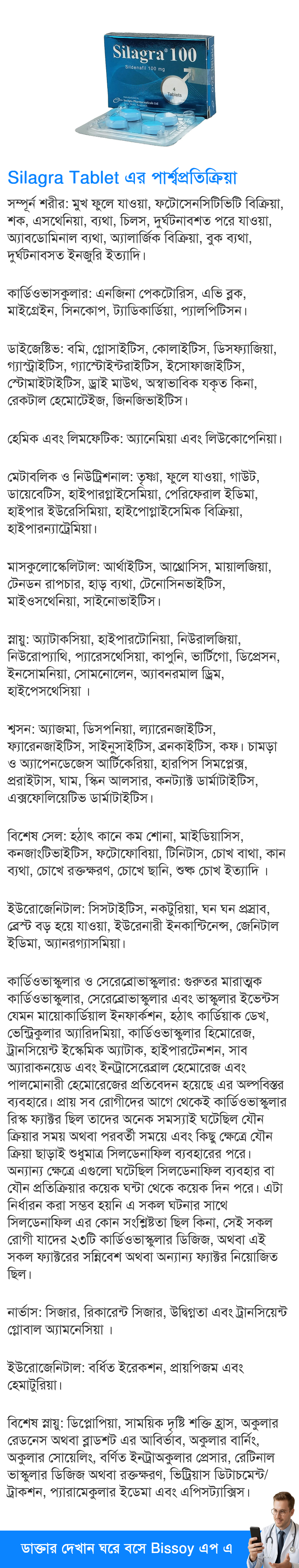 পার্শ্বপ্রতিক্রিয়া