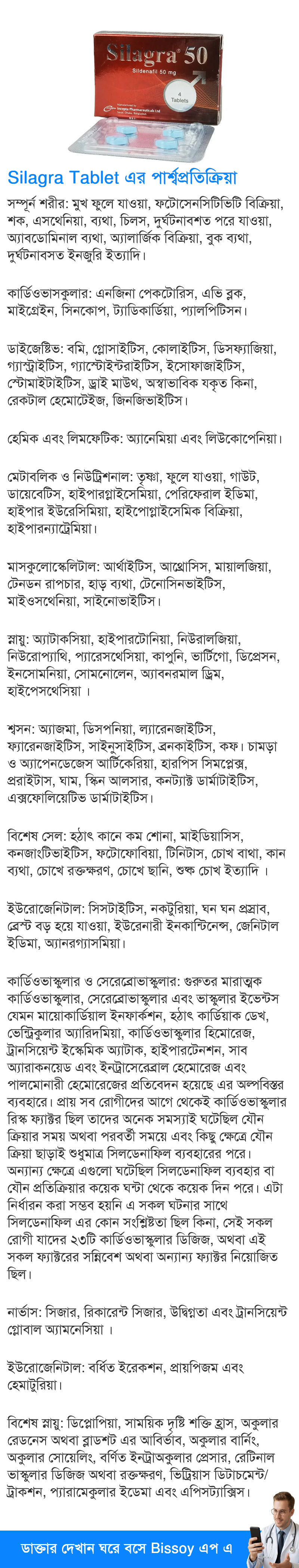 পার্শ্বপ্রতিক্রিয়া