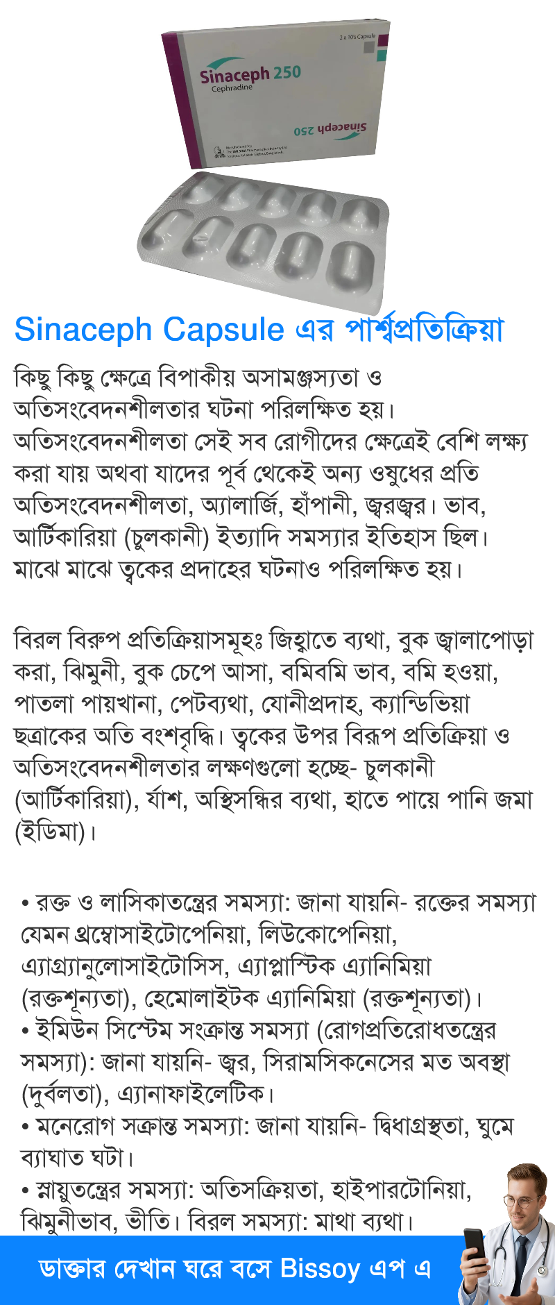 পার্শ্বপ্রতিক্রিয়া