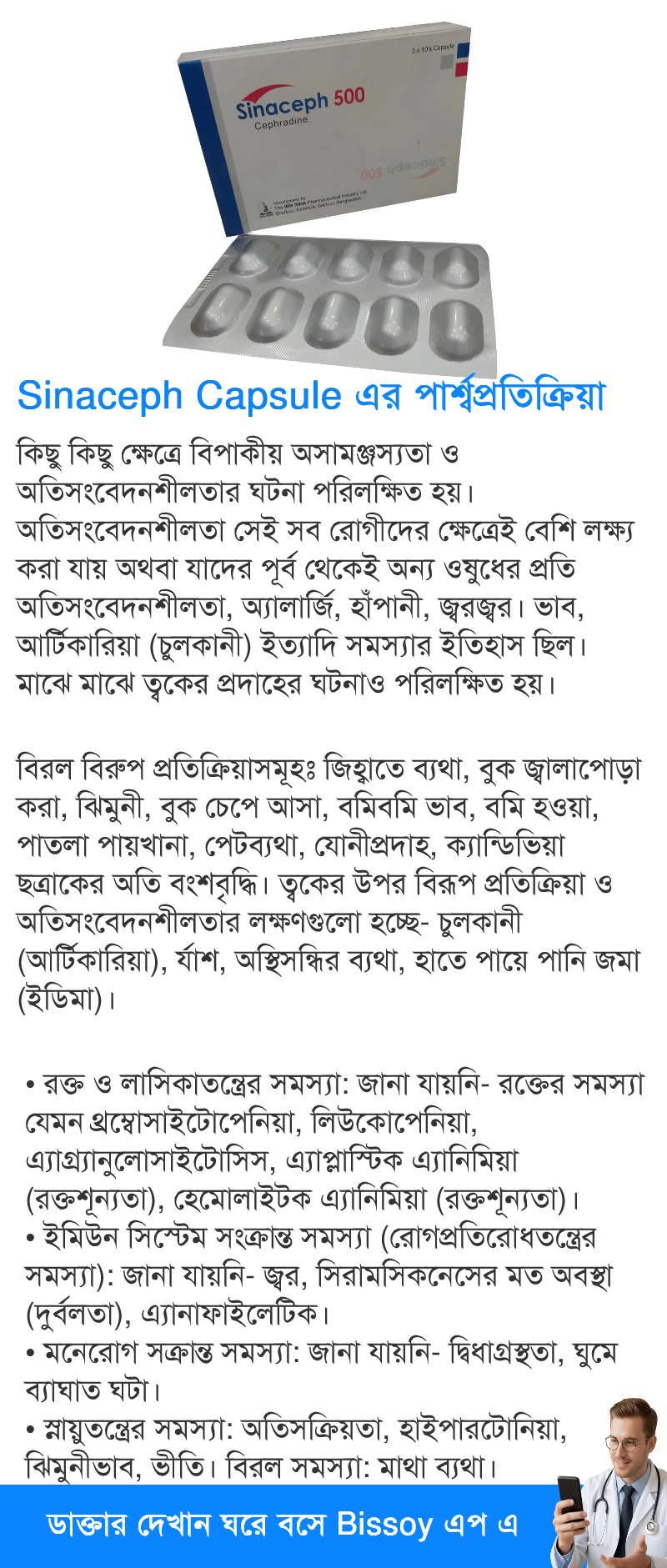 পার্শ্বপ্রতিক্রিয়া
