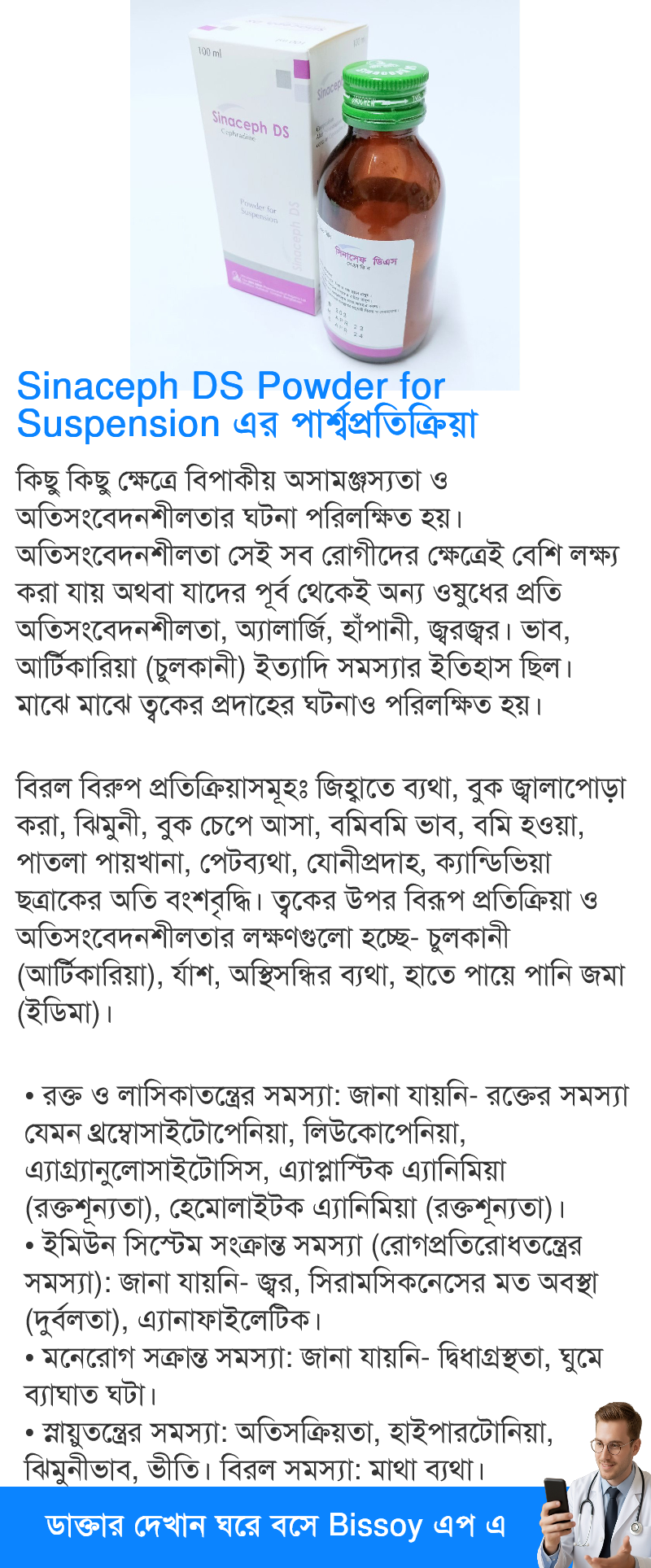 পার্শ্বপ্রতিক্রিয়া