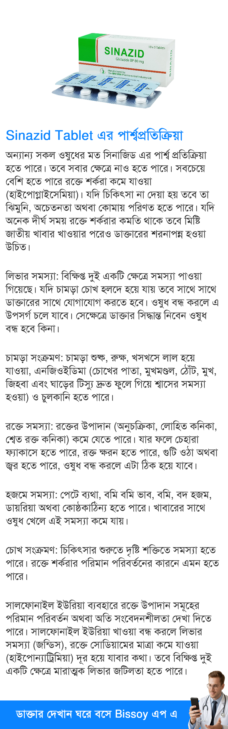 পার্শ্বপ্রতিক্রিয়া