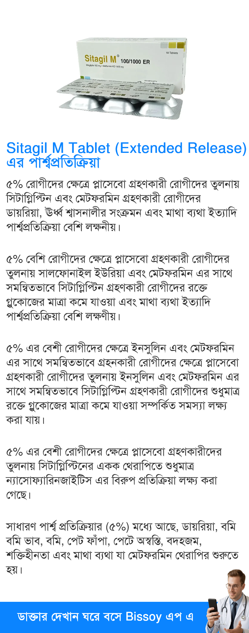 পার্শ্বপ্রতিক্রিয়া