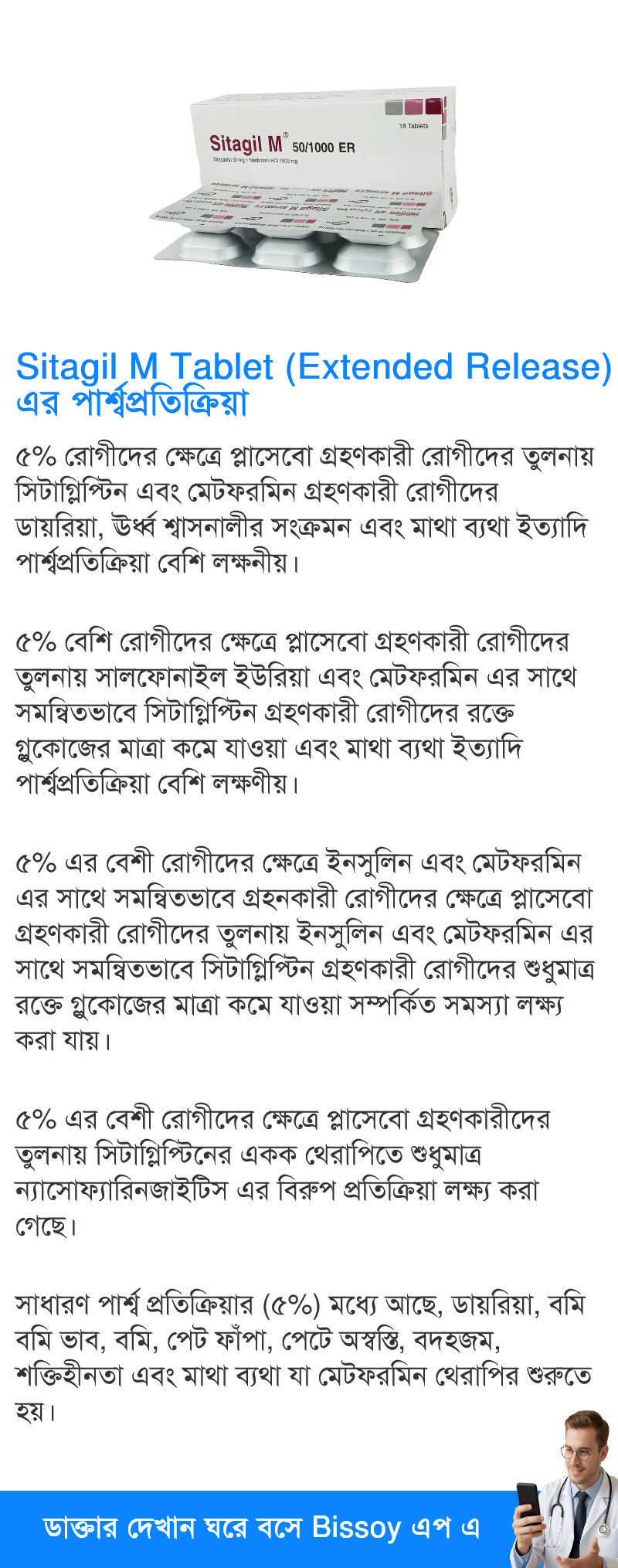 পার্শ্বপ্রতিক্রিয়া
