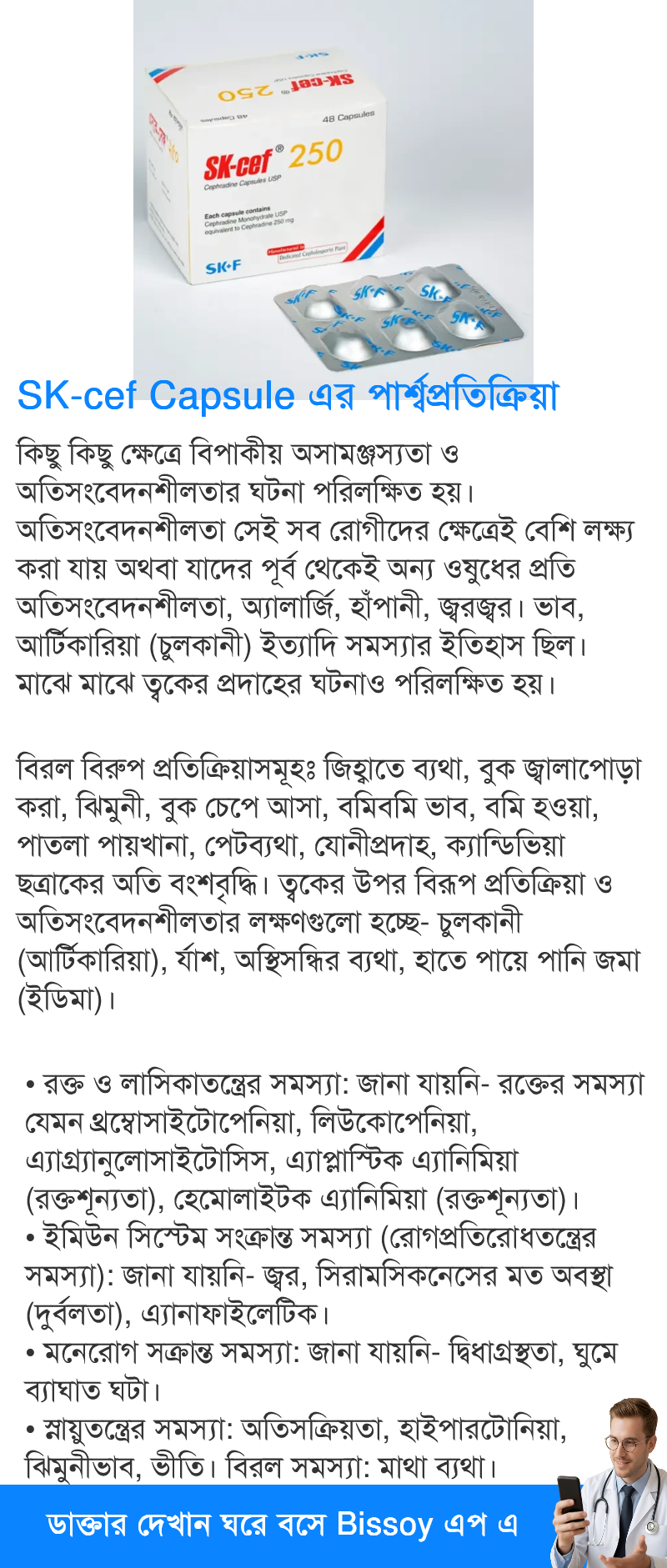 পার্শ্বপ্রতিক্রিয়া