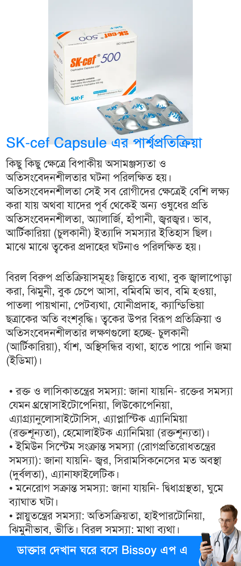 পার্শ্বপ্রতিক্রিয়া