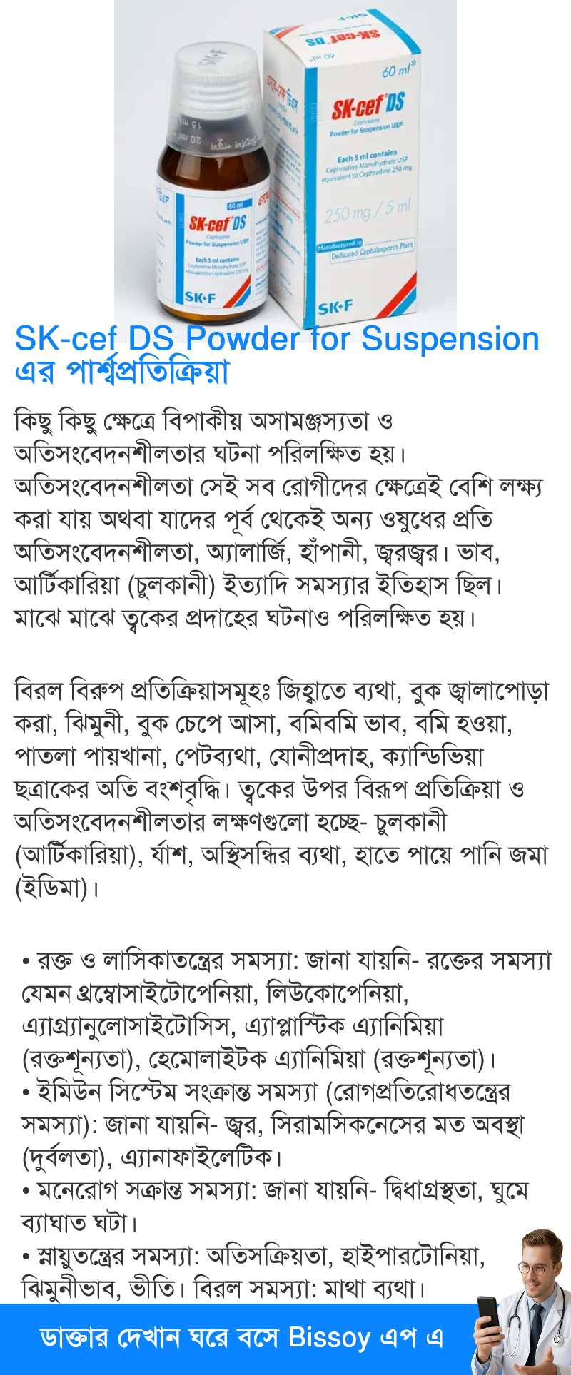পার্শ্বপ্রতিক্রিয়া
