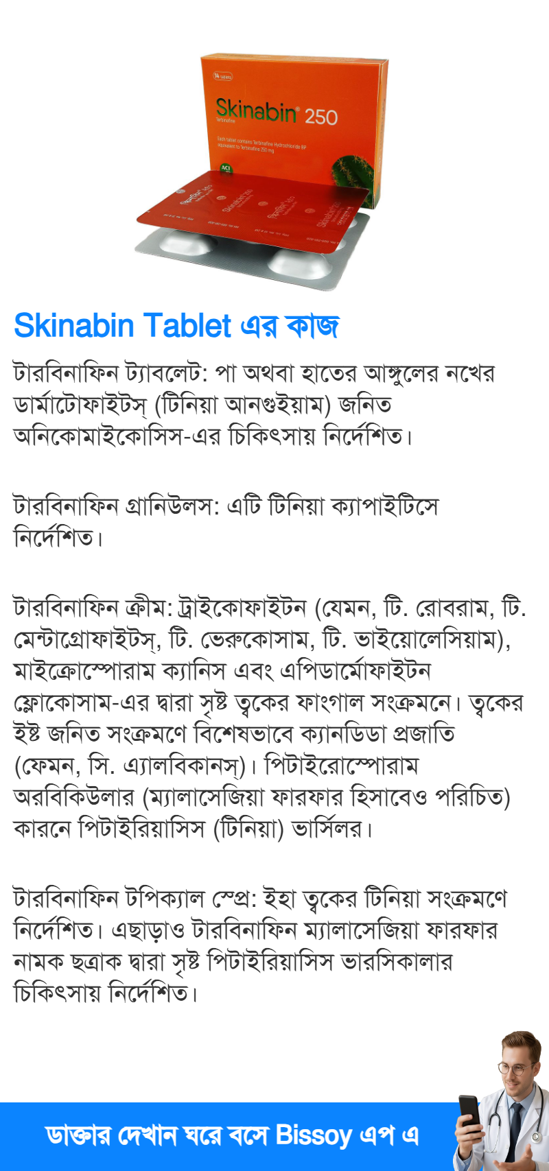 ব্যবহার