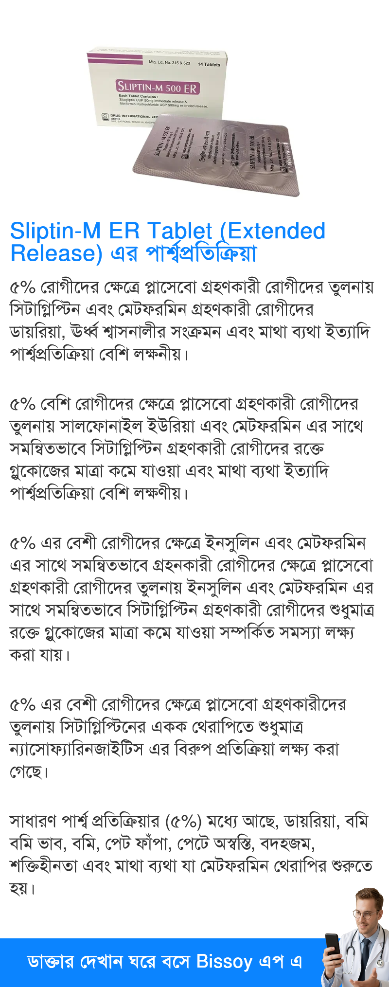 পার্শ্বপ্রতিক্রিয়া