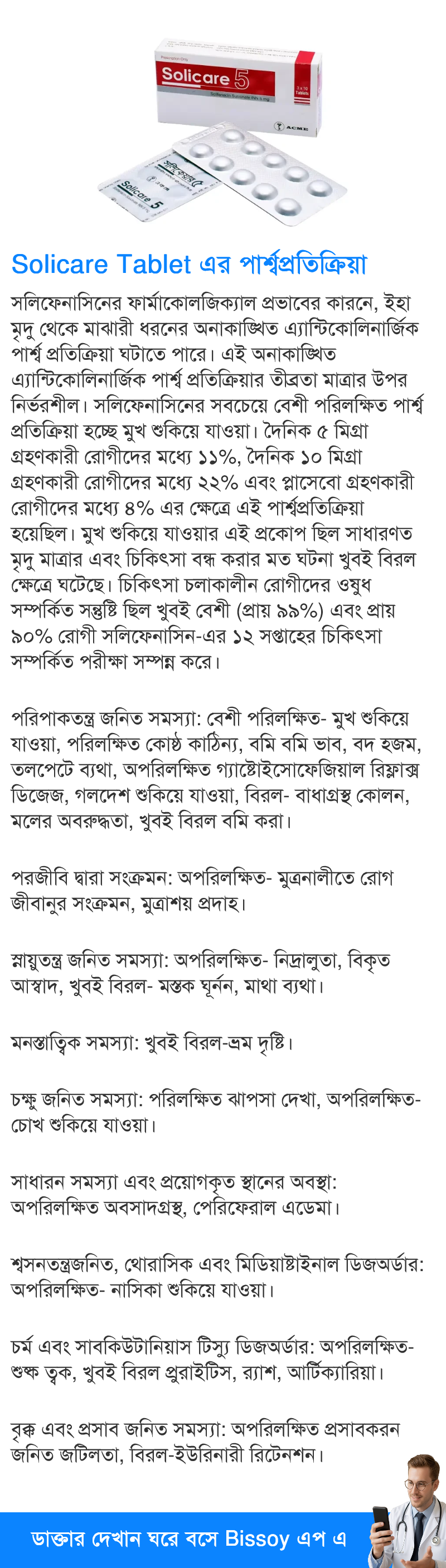 পার্শ্বপ্রতিক্রিয়া