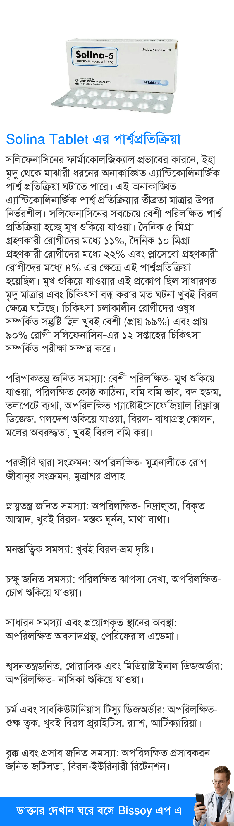 পার্শ্বপ্রতিক্রিয়া