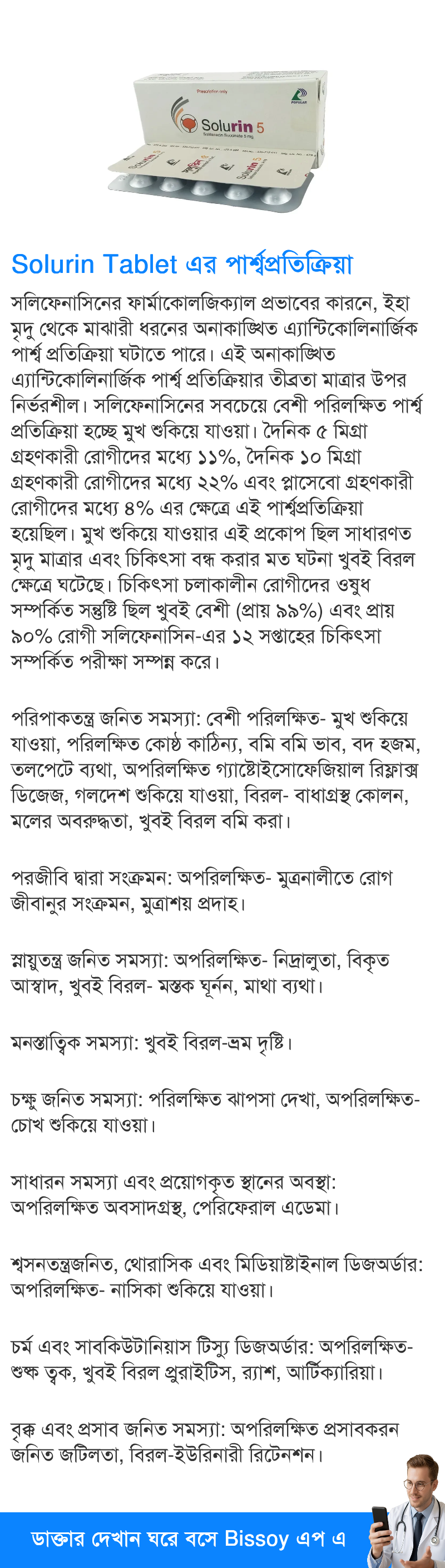 পার্শ্বপ্রতিক্রিয়া