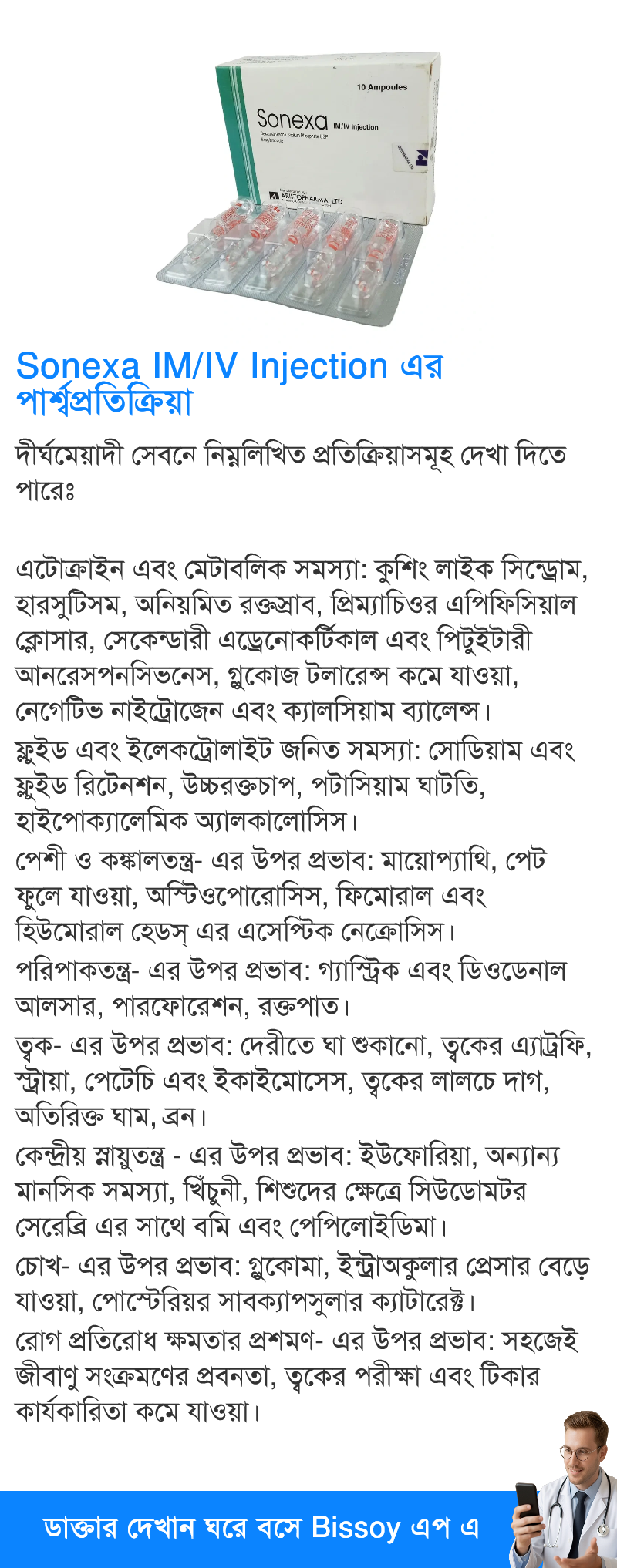 পার্শ্বপ্রতিক্রিয়া