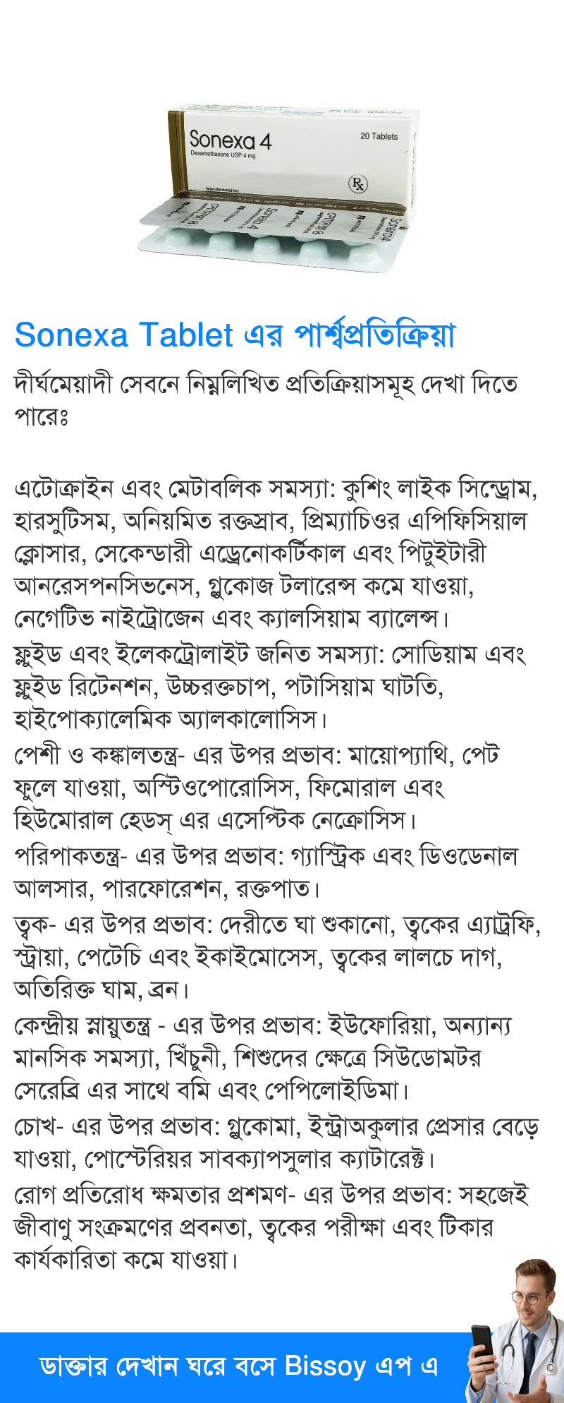 পার্শ্বপ্রতিক্রিয়া