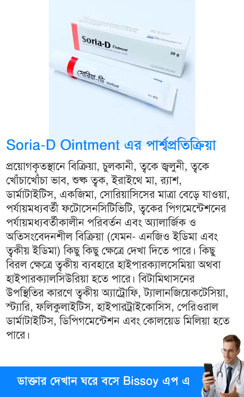 পার্শ্বপ্রতিক্রিয়া