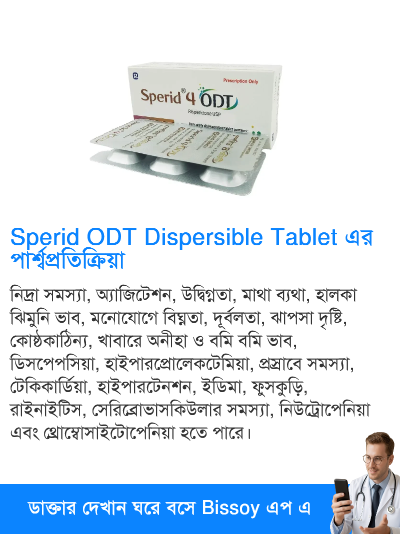 পার্শ্বপ্রতিক্রিয়া