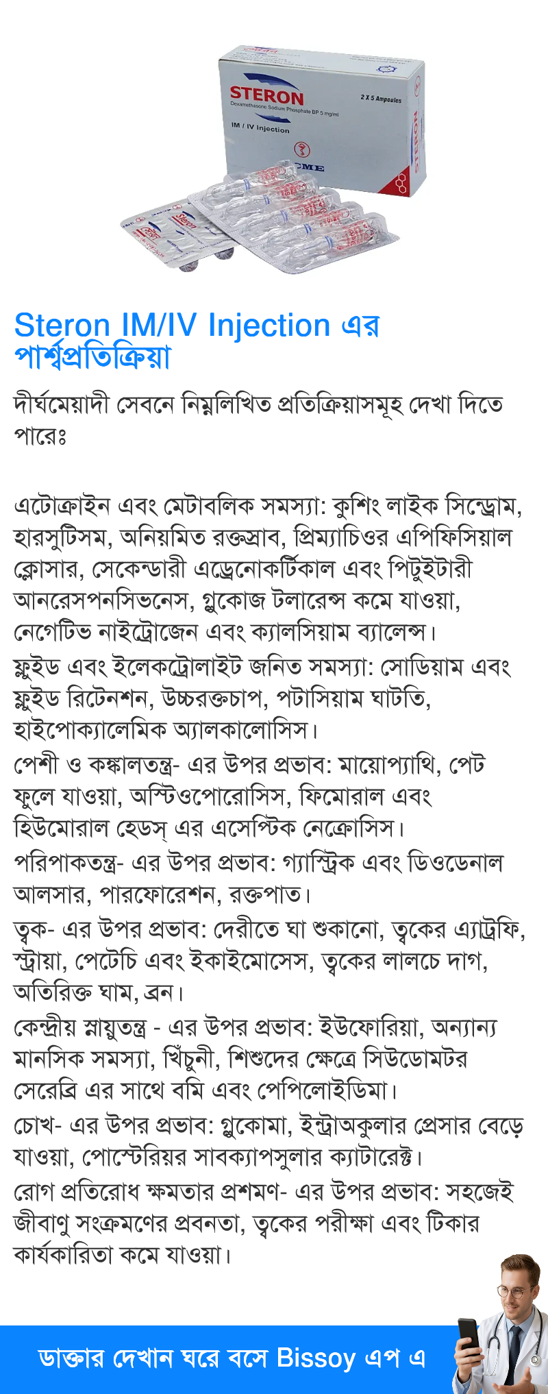 পার্শ্বপ্রতিক্রিয়া