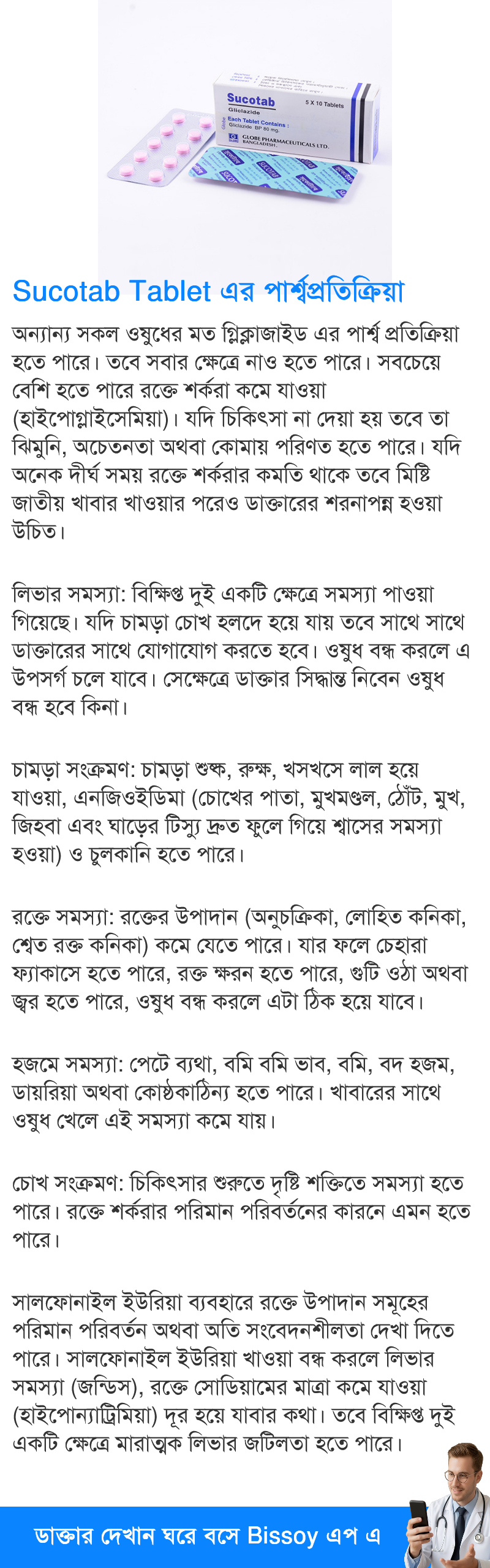 পার্শ্বপ্রতিক্রিয়া