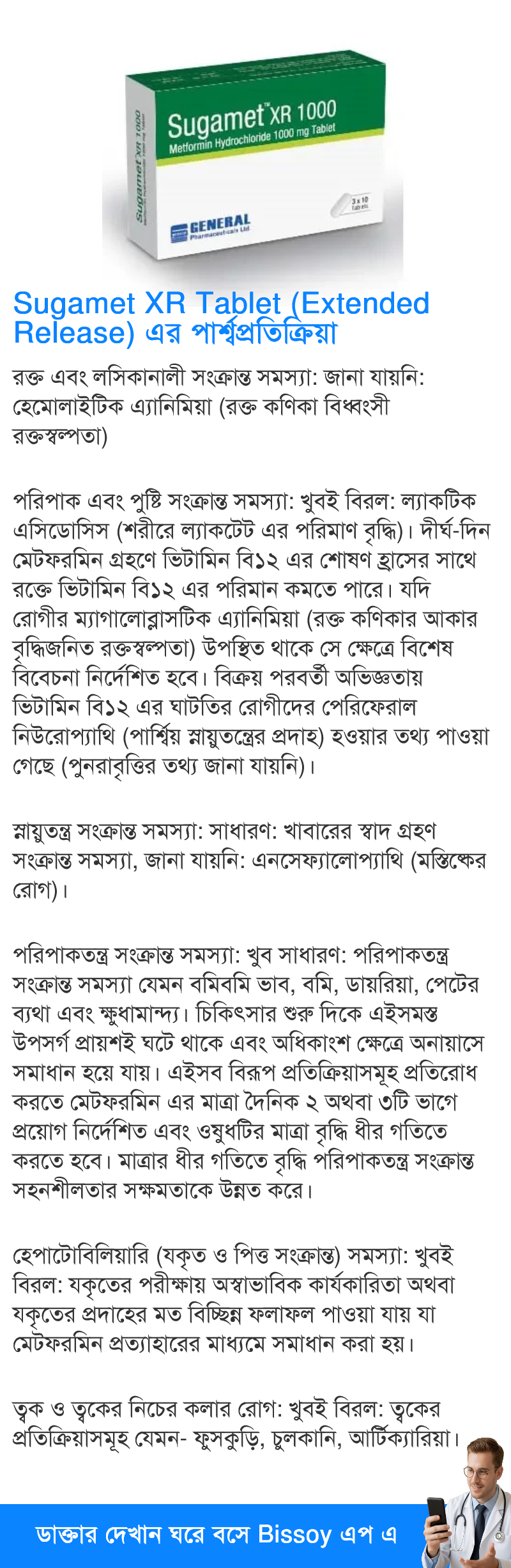 পার্শ্বপ্রতিক্রিয়া