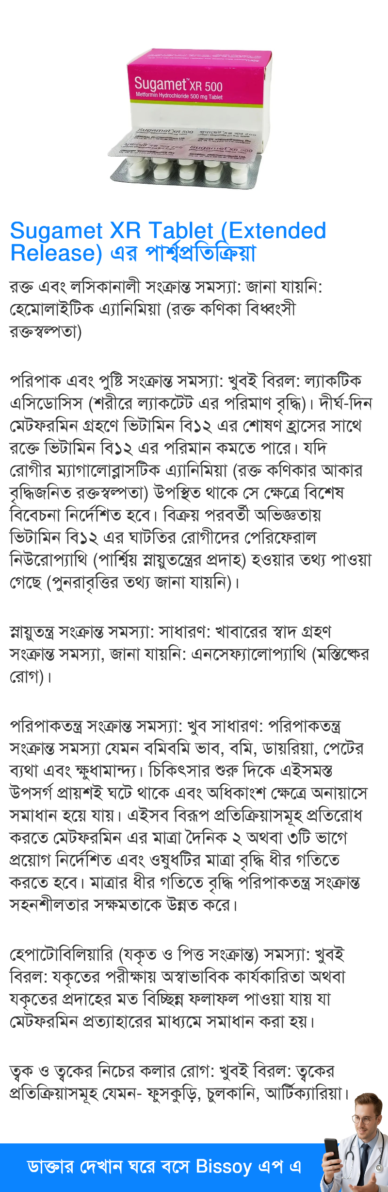 পার্শ্বপ্রতিক্রিয়া