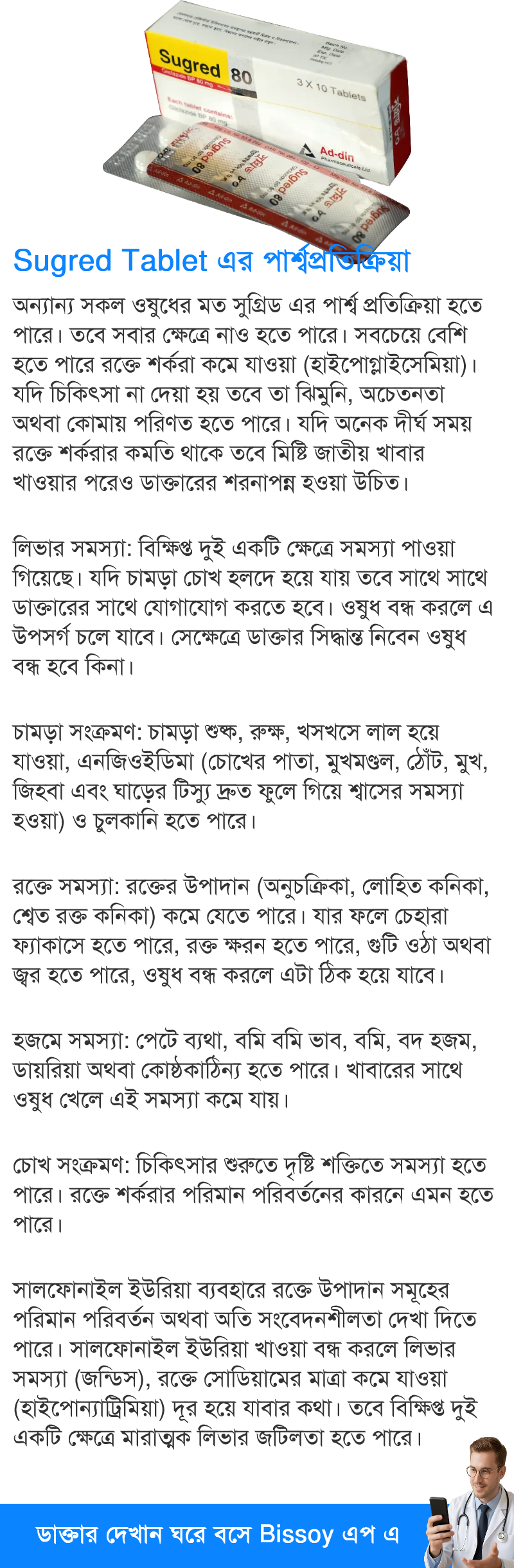 পার্শ্বপ্রতিক্রিয়া