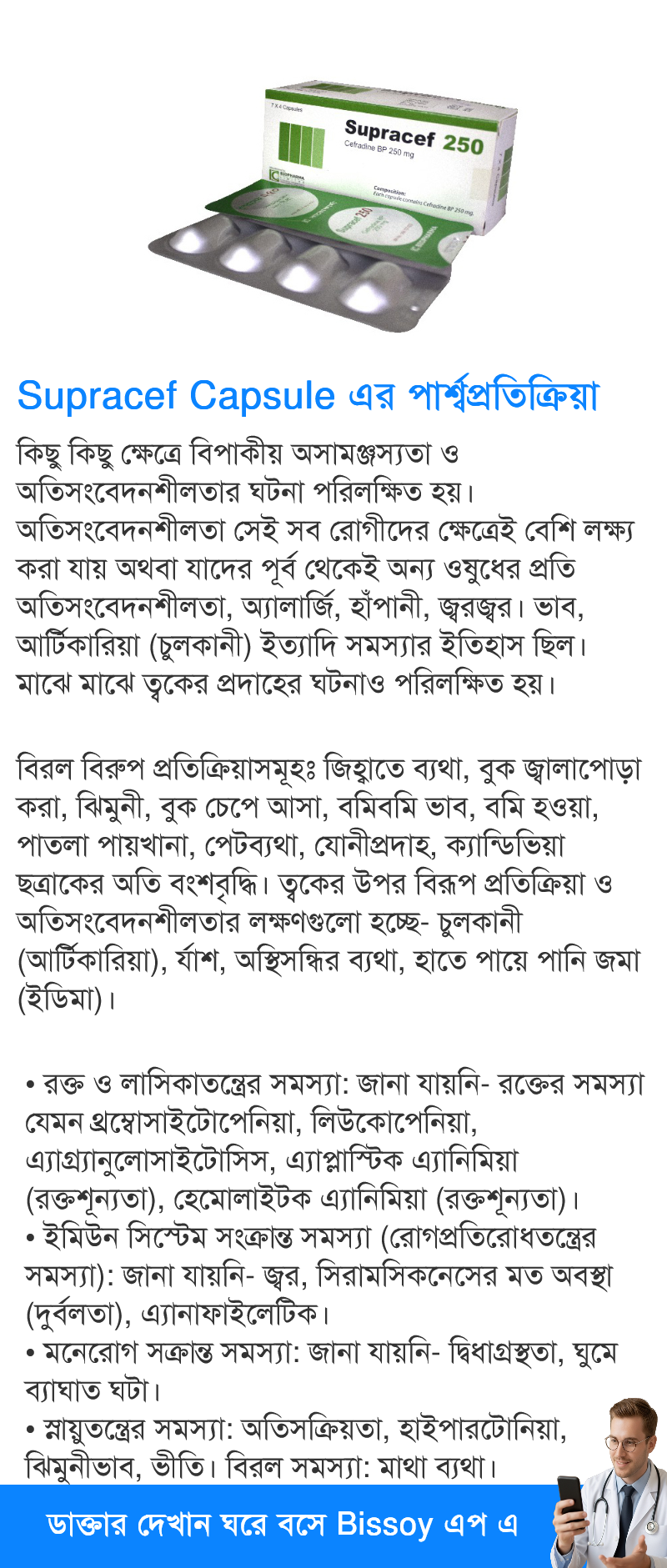 পার্শ্বপ্রতিক্রিয়া